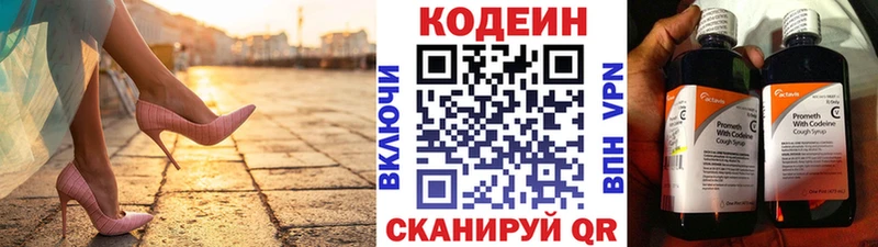 Кодеин Purple Drank Обоянь